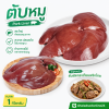ตับหมู - 1kg