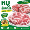 หมูสันคอ - 1kg