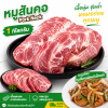 หมูสันคอ - 1kg