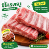 ซี่โครงหมู - 1kg