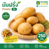 အာလူး - ၂၅၀ ဂရမ်