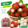 เงาะ - 1kg