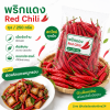 พริกแดง - 250g