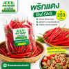 พริกแดง - 250g