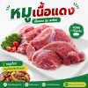 หมูเนื้อแดง - 1kg