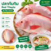 ปลาทับทิม - 1kg