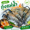 กุ้งแม่น้ำ - 1kg