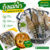กุ้งแม่น้ำ - 1kg