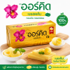 ออร์คิด บัตเตอร์เบลนด์เค็ม เนยผสม - 200g.