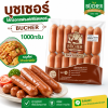 บุชเชอร์ ไส้กรอกหมู แฟรงก์เฟิร์ตเตอร์ - 1kg.