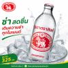 สิงห์ น้ำโซดา - 325ml.
