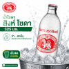 สิงห์ น้ำโซดา - 325ml.