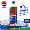 เป๊ปซี่ เครื่องดื่มน้ำอัดลม  - 545ml.
