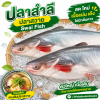 ปลาสำลี (ปลาสวาย) - 1kg