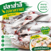 ปลาสำลี (ปลาสวาย) - 1kg
