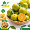ส้มเขียวหวาน - 1kg