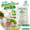 เส้นเล็กก๋วยเตี๋ยว ตราดอกบัว - 1kg.