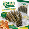 กุ้งนาง (กุ้งกุลาดำ) – ไซส์ S20 - 1kg