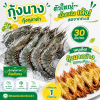 กุ้งนาง (กุ้งกุลาดำ) – ไซส์ S30 - 1kg