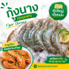กุ้งนาง (กุ้งกุลาดำ) – ไซส์ S40 - 1kg