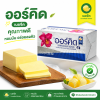 ออร์คิด บัตเตอร์เบลนด์เนยจืด - 200g