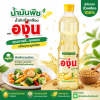 องุ่น น้ำมันถั่วเหลือง น้ำมันพืช – 1L