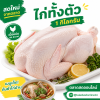 ไก่ทั้งตัว - 1kg