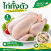 ไก่ทั้งตัว - 1kg