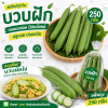บวบ - 250g