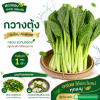 กวางตุ้ง - 1kg