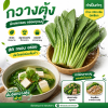 กวางตุ้ง - 250g