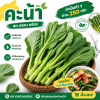 คะน้า - 250 กรัม / กำ