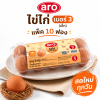 Fresh chicken eggs – Aro brand, 10 eggs – No.3