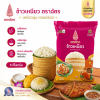ข้าวเหนียว ตราฉัตร - 5Kg