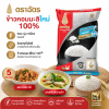 ข้าวหอมมะลิ – ตราฉัตร ถุง 5kg