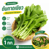 Mustard Green - 1kg