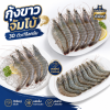 กุ้งขาว – ไซส์ S30