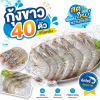 กุ้งขาว – ไซส์ S40