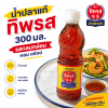 น้ำปลา – ทิพรส ขนาด 300ml