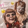 เช่าชุด แอนนาเบลล์ ชุดผี ชุดฮาโลวีน