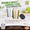 แก้วกาแฟร้อน 2 ชั้น (Double-wall) 12oz ชุดรวมฝา