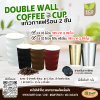 แก้วกาแฟร้อน 2 ชั้น (Double-wall) 16oz ไม่รวมฝา