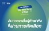 ประกาศรายชื่อผู้เข้่าแข่งขัน 60 Days Be The Best YOU ลดหุ้น ลุ้นแสน กับ PANAPRO-CAL