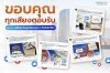 ขอบคุณคำสั่งซื้อประกันอุบัติเหตุ ทิพย