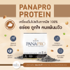 PANAPRO โปรตีนพืชชะลอวัย รสงาดำ 8 ซอง (320g)
