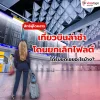 เที่ยวบินลำช้า โดนยกเลิกไฟลต์ ได้รับชดเชยอะไรบ้าง ?