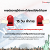 ต่อวีซ่าสหรัฐอเมริกา US Visa B1/B2 ทางไปรษณีย์โดยไม่ต้องเข้าสัมภาษณ์