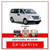 เช่ารถ Hyundai H-1