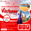 Vietnam ญาจาง ดาลัด มุยเม่ โฮจิมินห์ 4 วัน 3 คืน