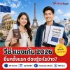 วีซ่าเชงเก้น 2026 คู่มือยื่นครั้งแรก เอกสาร ค่าธรรมเนียม กฎ 90/180 และระบบ EES ใหม่ วีซ่าเชงเก้น 2026 คู่มือยื่นครั้งแรก เอกสาร ค่าธรรมเนียม กฎ 90/180 และระบบ EES ใหม่